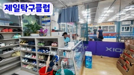 서울 제일탁구클럽 탐방기 2026.6.13(토) - 탁구장/교실/센타 소식 - 광진탁구스포츠 서울 제일탁구클럽 탐방기 2026.6.13(토)