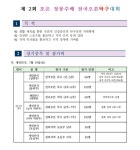 제2회 포은정몽주선생배 전국오픈탁구대회(2025.7,19~20 영천체육관) - ☑전국오픈탁구대회 알림 - 광진탁구스포츠 제2회...