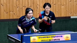 경기수내라지볼 & 인천늘푸른라지볼 친선교류대회(2025.8.3.성남 수내탁구장) - 라지볼,실버 탁구 소식 - 광진탁구스포츠 경기수내라지볼...