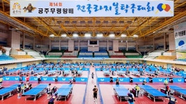 제14회 공주무령왕배 전국라지볼탁구대회 소식(스케치) 2024.7.6 공주백제체육관 - 일반 게시판 - 『포항시탁구협회』 『포항시탁구협회』