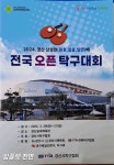 2024경산 삼성현배 전국오픈 대회 스케치 - 기획 영상 및 대회결과(2024.3.30~31 경산실내체육관) - 일반 게시판 - 『포항시탁구협회』...