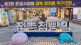 문경시장배 경북 라지볼탁구대회 스케치 및 대회결과(2025.10.19 일요일. 문경실내체육관) - ▶회원자유게시판 - 경북탁구협회 경북탁구협회