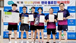 2025.6.7~8 상주실내체육관) - ◈자유 게시판◈ - 고양시탁구협회 제7회 명실상주배 전국동호인탁구대회 소식 및 결과(일반볼. 2025.6.7~8... 