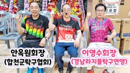2025수려한합천배 라지볼 전국오픈 소식 및 대회결과(2025.7.4~5 합천체육관) - ☺KJTTS 대회 소식 - 광진탁구스포츠 2025수려한합천배...
