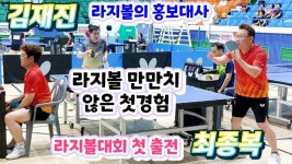 2025년 수려한 합천배 라지볼오픈 경기영상 13편 모음(2025.7.4~5 합천체육관) - ☺KJTTS 대회 영상 - 광진탁구스포츠 2025년 수려한 합천...