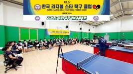 2025 KLS(한국라지볼탁구스타클럽) 1사분기 정모 친선교류대회 - 2025.3.8(토) 공주시립 탁구체육관 - 일반 게시판 - 『포항시탁구협회』...