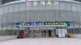 제14회 안동시장배 전국오픈탁구대회 소식 및 대회결과(2026.6.27~28.안동체육관) - ☺KJTTS 대회 소식 - 광진탁구스포츠 제14회... 