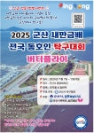 7~9 군산시 월명체육관) - ☑전국오픈탁구대회 알림 - 광진탁구스포츠 2025 군산시 새만금배 전국 동호인 탁구대회 - 버터플라이(2025.11.7~9... 