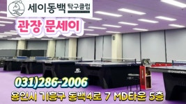 [용인시] 세이동백탁구클럽 방문(2025.8.1) - 탁구장/교실/센타 소식 - 광진탁구스포츠 [용인시] 세이동백탁구클럽 방문(2025.8.1)