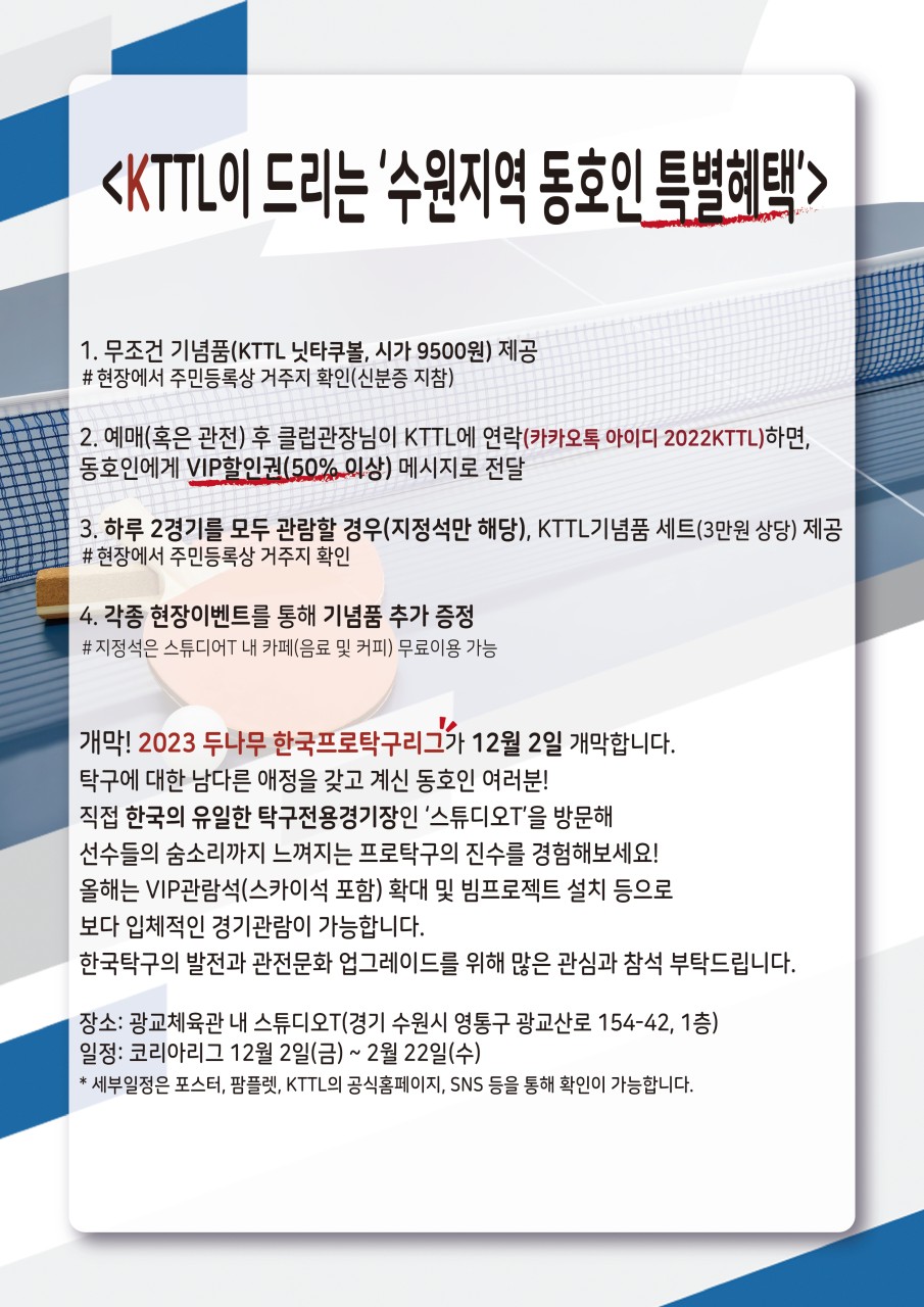 한국프로탁구리그(KTTL), 2년 만에 부활! 새 시즌 개막 및 1억원 총상금 배정되며 선수들 예열 시작