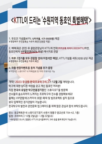 2023 한국 프로탁구리그 개막 경기(2022.12.2) 및 