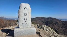 2025/12/4 부산 승학산 - 맥 정기 산행 - 맥을찾는사람들 2025/12/4 부산 승학산