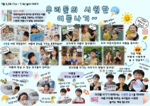 푸른하늘반 - 7월 2,3주 놀이이야기 - 2026 놀이이야기 - 군포시립 수리동어린이집 푸른하늘반 - 7월 2,3주 놀이이야기