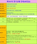 181차 정기산행 안내[시산제] 홍성 봉수산 - ☞정기산행안내 - 안산대한산악회 안산대한산악회