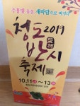 반시축제 - 청도지부 - 한국여성유권자경북연맹 반시축제
