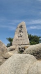 충남 홍성 용봉산 - 회원】　　하루한장얘기 - 중국여행동호회 충남 홍성 용봉산