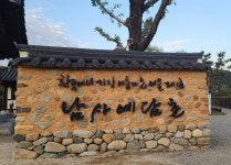 경남 산청 남사 예담촌 - 회원】　　하루한장얘기 - 중국여행동호회 경남 산청 남사 예담촌