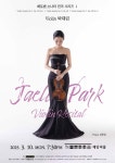 (3.10) 박재린 바이올린 독주회 베토벤 소나타 전곡 시리즈 Ⅰ - 공연/전시/기타 - 문학의 이름으로 (3.10) 박재린 바이올린 독주회 