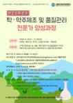 탁 약주 제조 및 품질관리 전문가 양성과정 모집 - 전통주소식 - 한국전통주학교 탁 약주 제조 및 품질관리 전문가 양성과정 모집