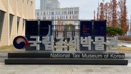 2020년 11월 18일 국립조세박물관 견학 - 미생물 이야기 - 한국전통주학교 한국전통주학교