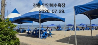 강릉시 안인해수욕장. 단경골계곡 2026.07. 29. - 사진방 - 철도장운회 강릉시 안인해수욕장. 단경골계곡 2026.07. 29.