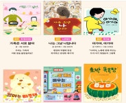 한국어린이출판 - 독서이야기 - 정읍 옹달샘 작은도서관 한국어린이출판
