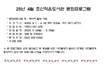 4월 문화프로그램 공지 - ★공지사항★ - 정읍초산작은도서관 4월 문화프로그램 공지