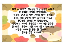 사랑스러운 새싹반 친구들의 9월 3주 놀이사진 ^^ - ♥사랑스러운 아이들 사진♥ - 공립밝은뜨락어린이집 사랑스러운 새싹반 친구들의 9월 3주... 