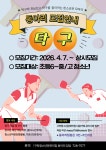 구좌청소년문화의집 탁구동아리 신규 모집안내(상시모집) - 동아리 공지사항 - 구좌청소년문화의집 구좌청소년문화의집 탁구동아리 신규... 