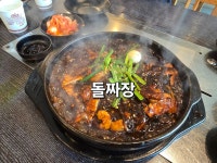 돌짜장 화천맛집 - 여행.맛집소개 - 무조산천종 약초곡괭이 산행장비 돌짜장 화천맛집