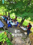 무조산약초하우스민박펜션 🏕 화천사창리맛집 제이쿠치나... 약초곡괭이 산행장비 무조산약초하우스민박펜션 🏕 화천사창리맛집 제이쿠치나