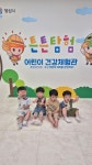 어린이건강체험관 다녀왔어요. - 햇살1,2반(4세) - EWHA kindergarten 어린이건강체험관 다녀왔어요.