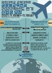 ✈교육대학원 글로벌교육전공 2022학년도 전기 신입생 모집✈ - 공지사항_석사 - 제주대학교 글로벌교원교육센터(IBEC) ✈교육대학원... 