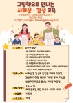 학부모 및 일반 성인 대상 강좌 공지 - 연구소 공지사항 - 사회성 - 감성교육 (Social - Emotional Learning) 학부모 및 일반 성인 대상...