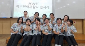 2024년 예비언어재활사 선서식 - ■ 공지사항 ■ - 순천제일대학교 언어치료과 2024년 예비언어재활사 선서식