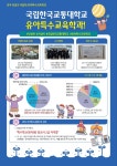 ＜수시/정시＞ 유아특수교사에 대한 모든 것-국립한국교통대 유아특수교육학과 - 공지사항 - 국립 한국교통대학교 유아특수교육과 ＜수시/정시... 