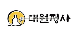 목탁소리 대원정사 로고 디자인 - 로고/브랜드 디자인 - 이미지보리 목탁소리 대원정사 로고 디자인