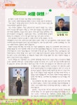 0은씨와 서울여행[한마음직업재활원 김태형 차장] - 직원.이용자.봉사자 글 - 사회복지법인 한마음학원 사회복지법인 한마음학원