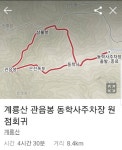 리우넝쿨산악회 10월 공주 계룡산 - 정기산행안내 - 종암동 넝쿨산악회 리우넝쿨산악회 10월 공주 계룡산