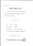 회장 당선인 공고 - 공지사항 - 관악구 맷돌체조연합회 회장 당선인 공고