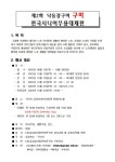 강비발디시니어여가문화 | 행복여가문화교육원 공지 - 행복여가문화교육원,(사)글로벌사회복지연구원, 한국여가문화 제2회 낙동구비구미 시니어전국무용대전 모집요강