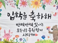 사회복지법인혜성어린이집혜성친구들의 새출발을 응원합니다. - 혜성 소식 알려드려요. - 사회복지법인 혜성어린이집 사회복지법인혜성어린이집