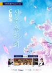 CBS ＜신춘음악회＞ [영화의전당] - 보는음악 & 즐거운 참여 - 부산관악협회 CBS ＜신춘음악회＞ [영화의전당]