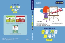 초등 임용을 위한 중등기출뽀개기 문제+정답 신간 - ├ 임용 도서 전시 - 페스탈로치- 교육대학(원) 서점 문구 페스탈로치- 교육대학(원) 서점 문구