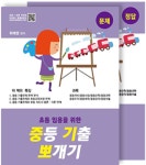 2023대비 초등 임용을 위한 중등기출 뽀개기(초등/초특 단권화 강의교재) - ├ 임용 도서 전시 - 페스탈로치- 교육대학(원) 서점 문구 페스탈로치... 