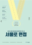 2023 서울로 면접 - ├ 임용 도서 전시 - 페스탈로치- 교육대학(원) 서점 문구 페스탈로치- 교육대학(원) 서점 문구