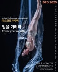 군산 국제무용축제 - 예깊미술관게시판 - 예깊미술관 군산 국제무용축제