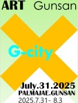 아트군산G-CITY2025 - 예깊미술관게시판 - 예깊미술관 아트군산G-CITY2025