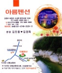 15사단 화천군 사내면 사창리 아름펜션 예약문의 입니다 - 예약문의 - 화천아름펜션 15사단 화천군 사내면 사창리 아름펜션 예약문의 입니다