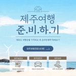 제주도 여행 필수코스 제주도in 제주렌트카 최저가 가격비교 및 온라인예약 여행사이트 #제주렌터카 #가격비교 #온라인예약 #제주여행준비